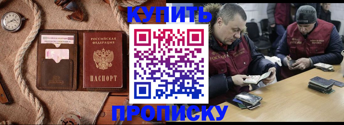 прописка иностранных граждан в Омской области