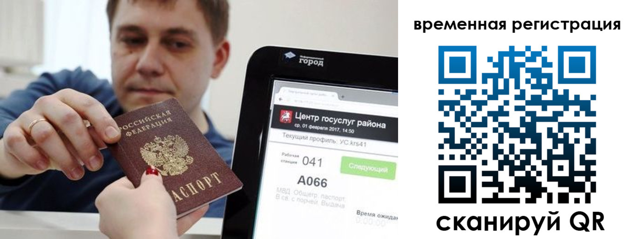 прописка для кредита в Омской области