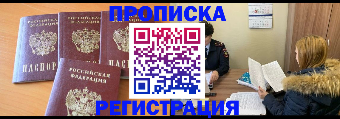 прописка для школы в Омской области